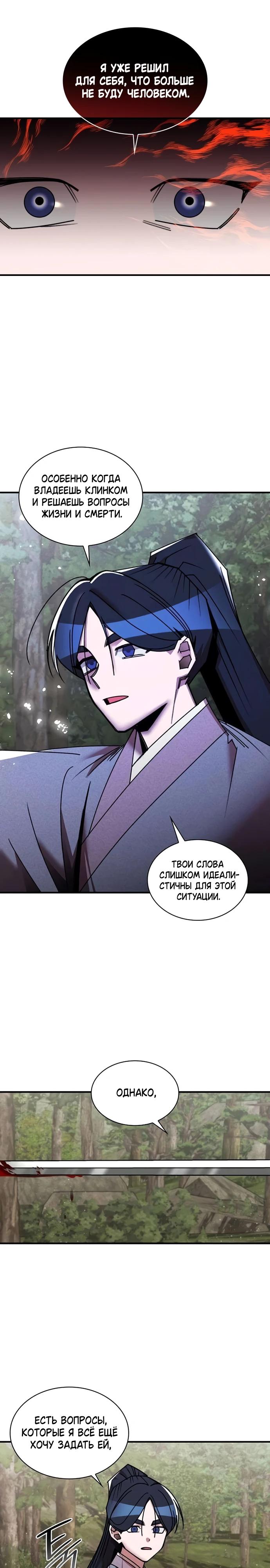 Манга Безжалостный клан Намгун - Глава 28 Страница 17