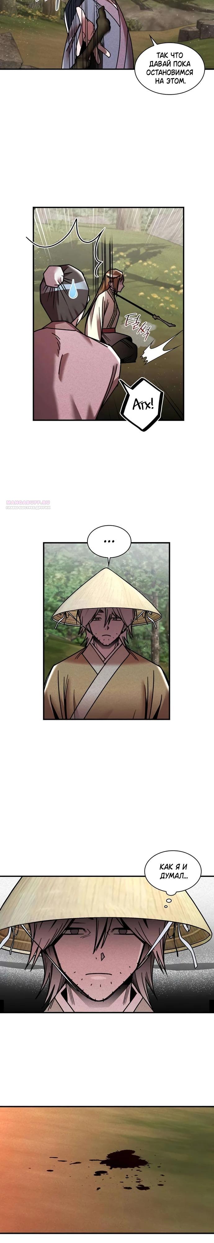 Манга Безжалостный клан Намгун - Глава 28 Страница 18