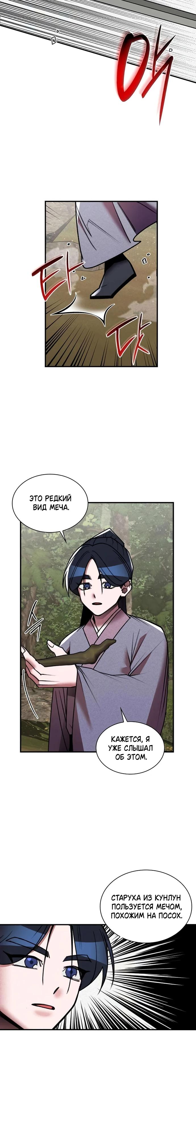 Манга Безжалостный клан Намгун - Глава 28 Страница 3