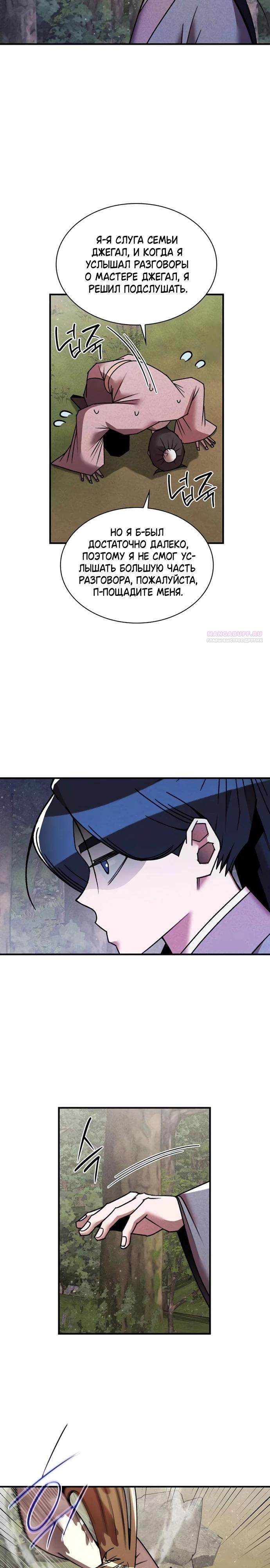 Манга Безжалостный клан Намгун - Глава 28 Страница 6