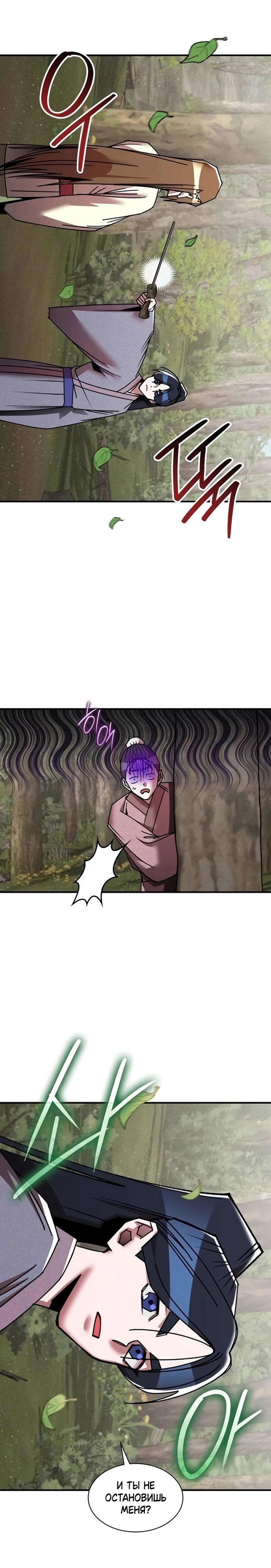 Манга Безжалостный клан Намгун - Глава 28 Страница 13