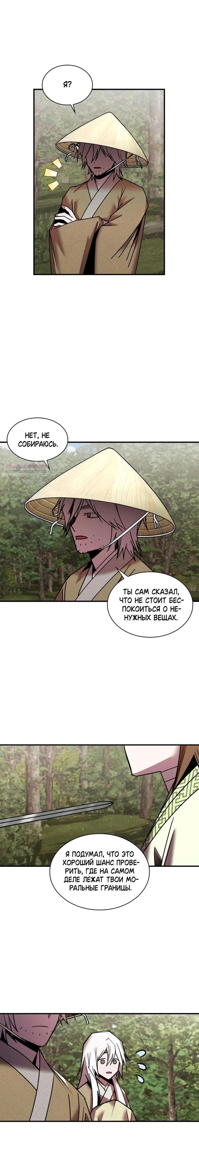 Манга Безжалостный клан Намгун - Глава 28 Страница 14