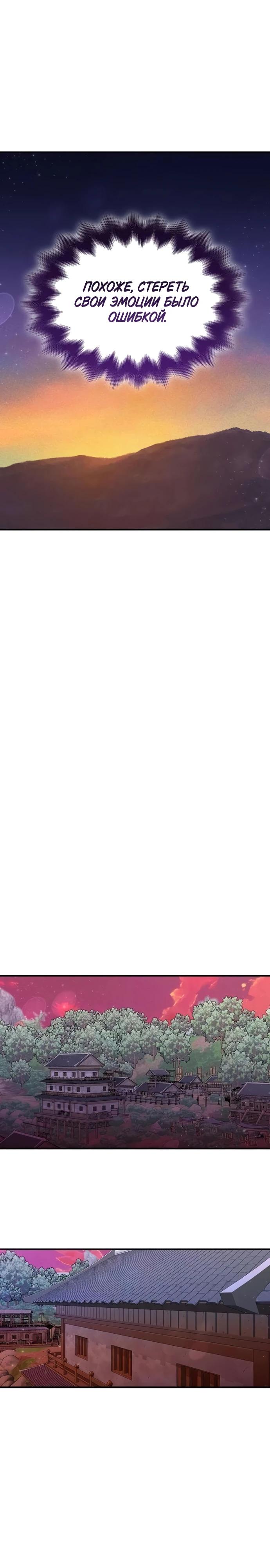 Манга Безжалостный клан Намгун - Глава 28 Страница 19