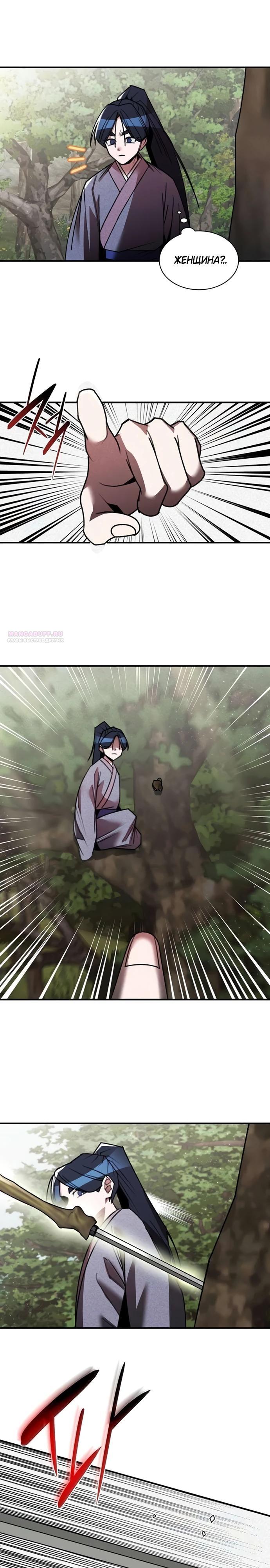 Манга Безжалостный клан Намгун - Глава 28 Страница 2