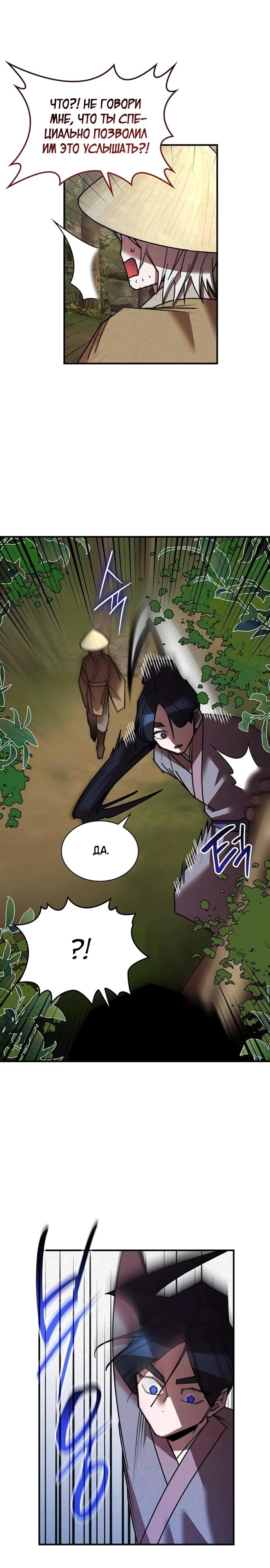 Манга Безжалостный клан Намгун - Глава 27 Страница 9