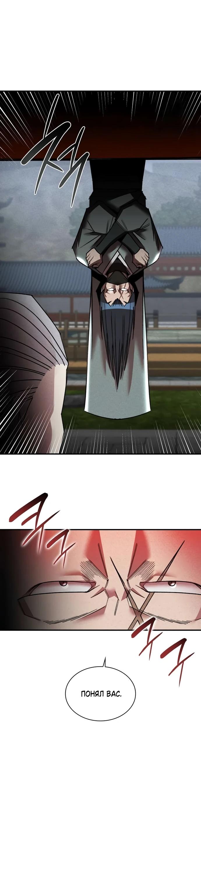 Манга Безжалостный клан Намгун - Глава 27 Страница 19