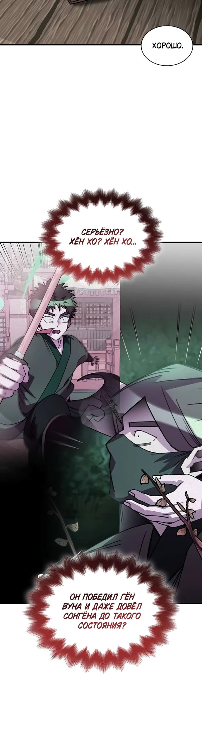 Манга Безжалостный клан Намгун - Глава 27 Страница 16