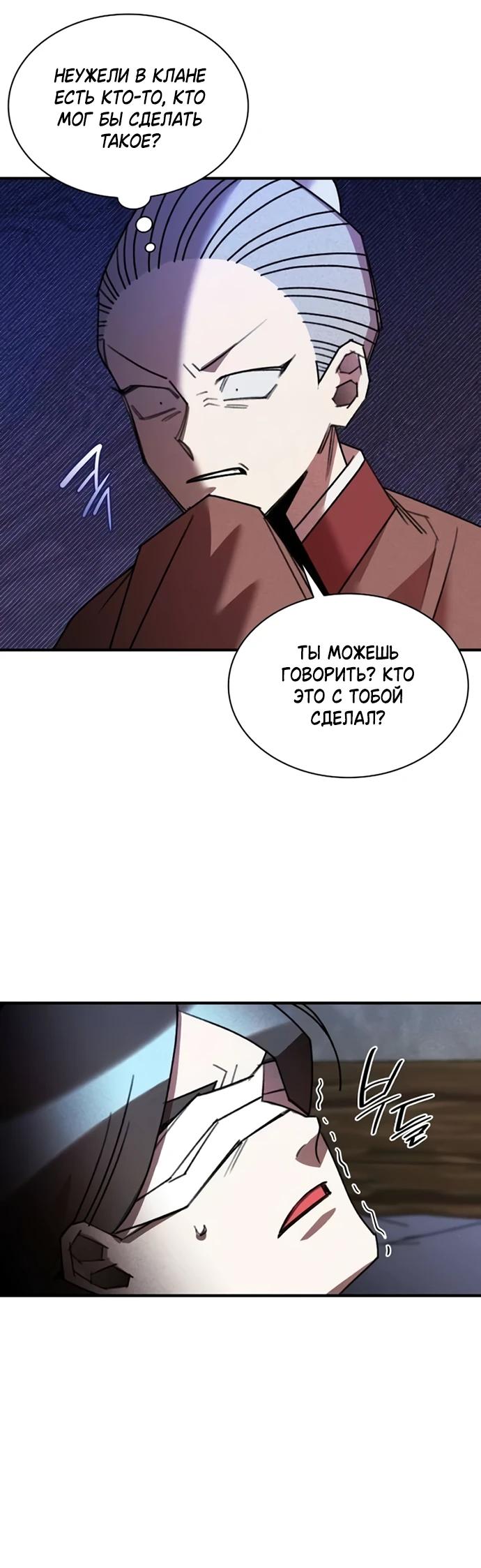 Манга Безжалостный клан Намгун - Глава 27 Страница 12