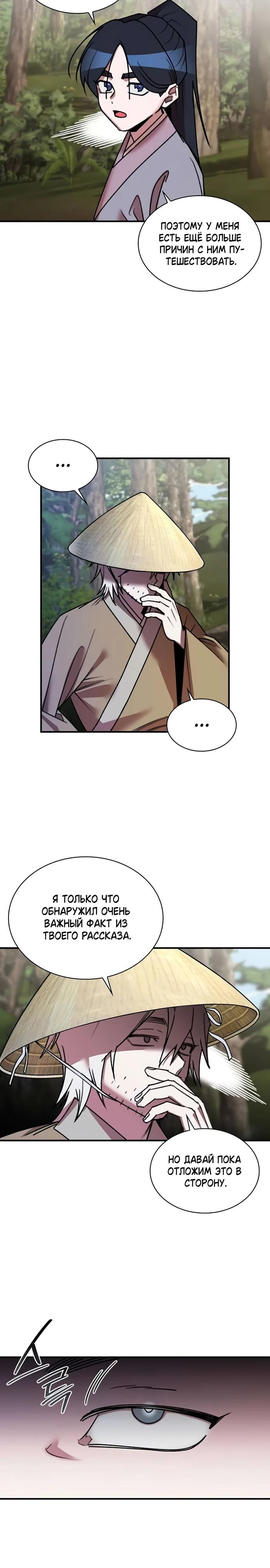 Манга Безжалостный клан Намгун - Глава 27 Страница 7