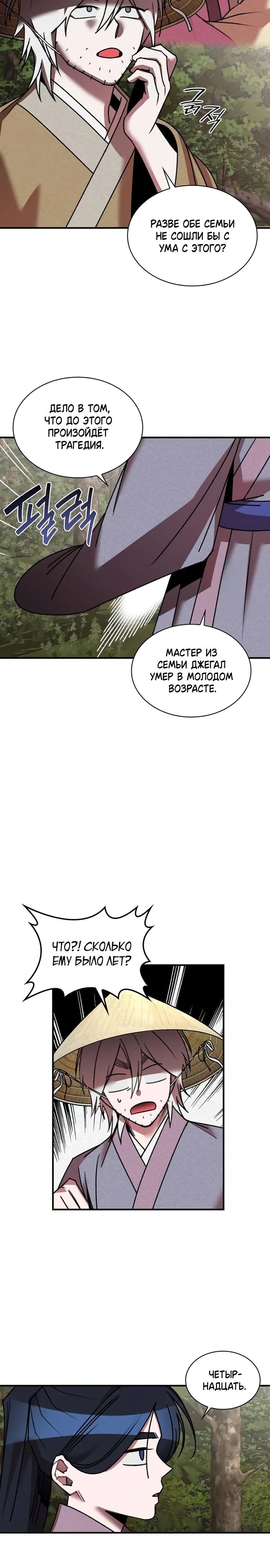 Манга Безжалостный клан Намгун - Глава 27 Страница 3