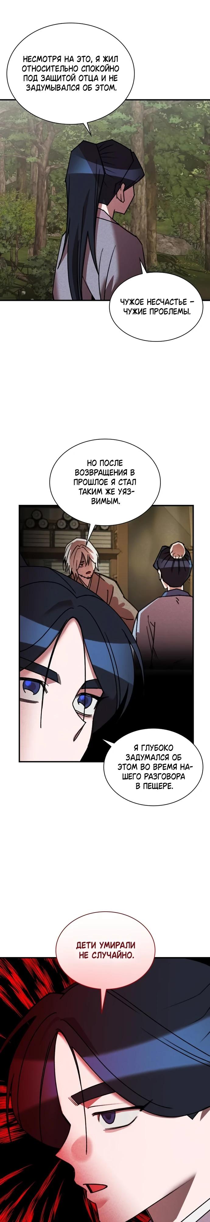 Манга Безжалостный клан Намгун - Глава 27 Страница 5