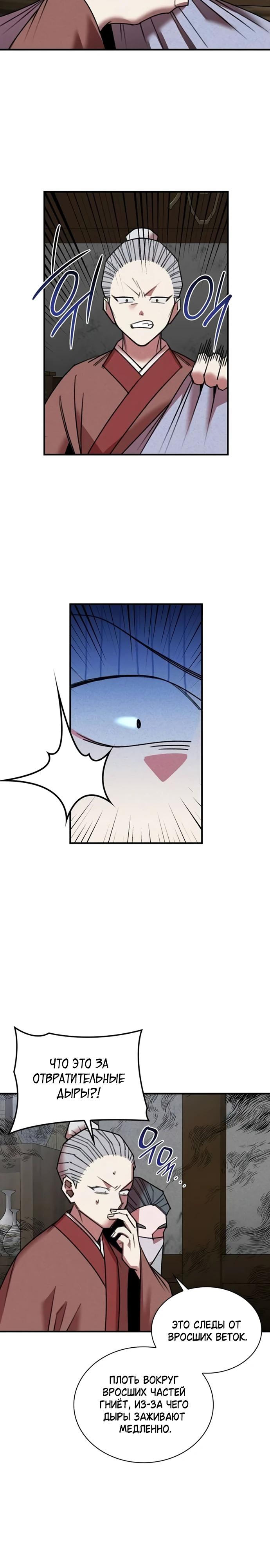 Манга Безжалостный клан Намгун - Глава 27 Страница 11