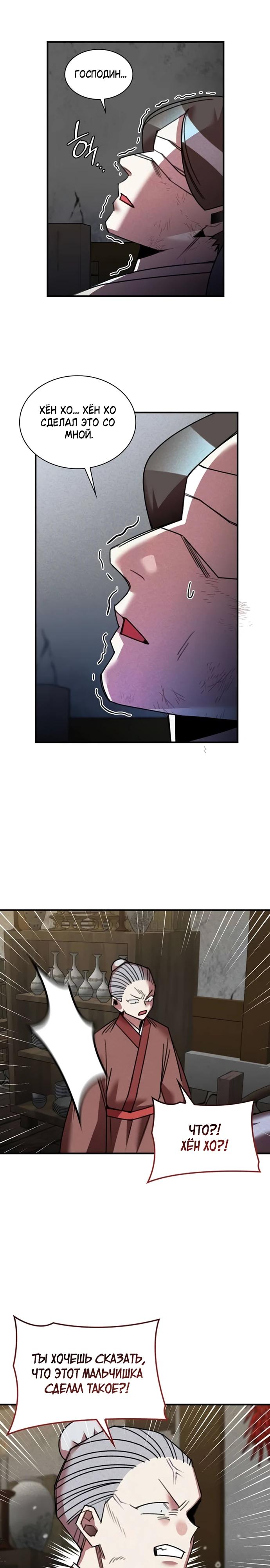 Манга Безжалостный клан Намгун - Глава 27 Страница 13