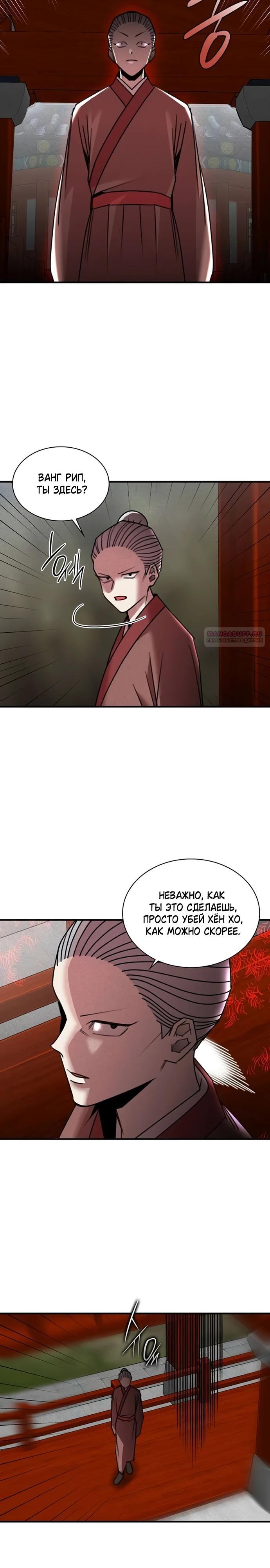 Манга Безжалостный клан Намгун - Глава 27 Страница 18