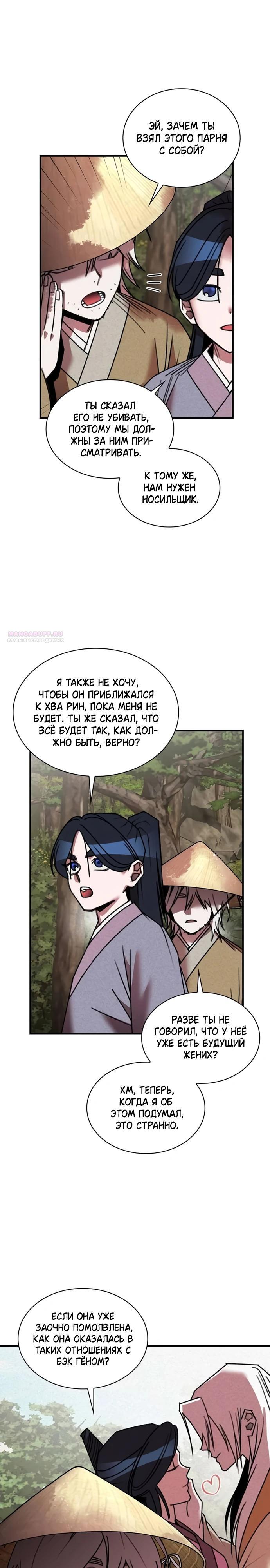 Манга Безжалостный клан Намгун - Глава 27 Страница 2