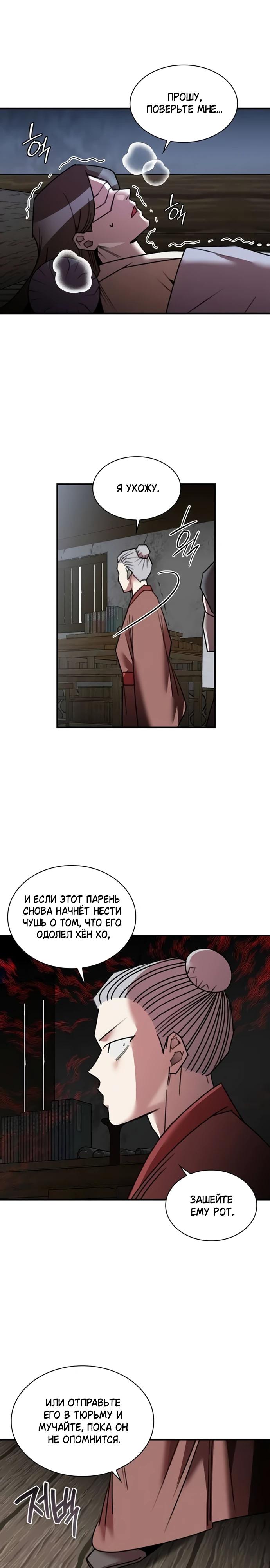 Манга Безжалостный клан Намгун - Глава 27 Страница 15