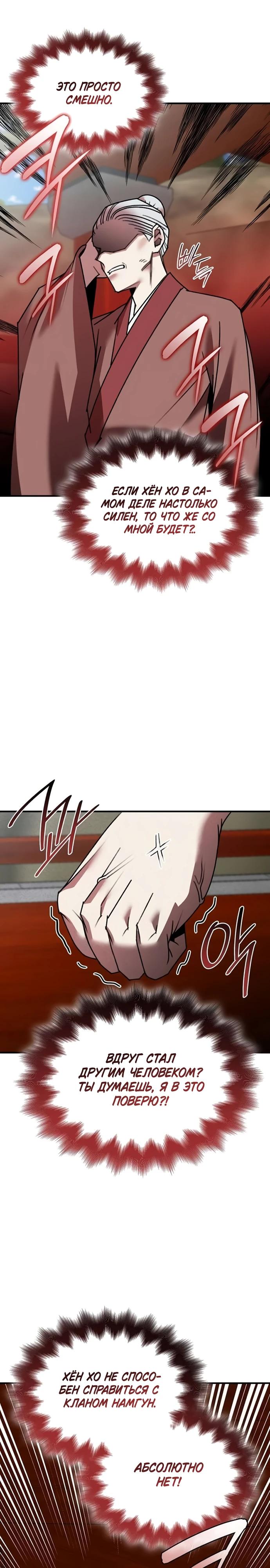 Манга Безжалостный клан Намгун - Глава 27 Страница 17