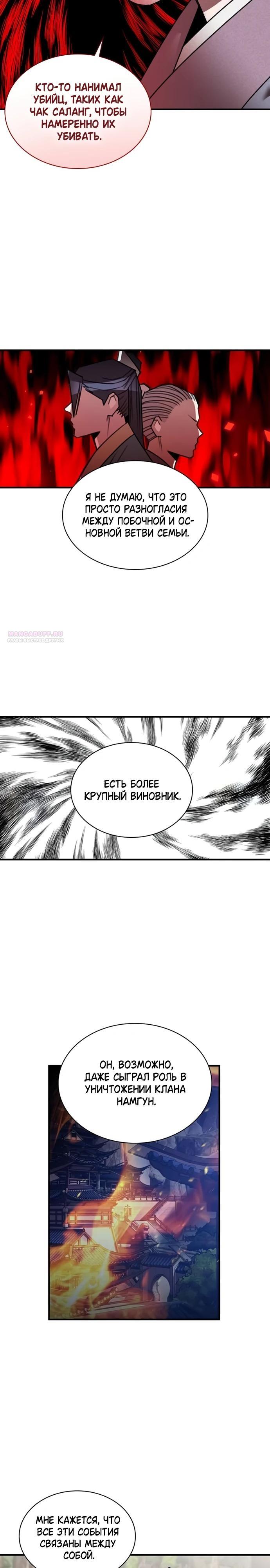 Манга Безжалостный клан Намгун - Глава 27 Страница 6