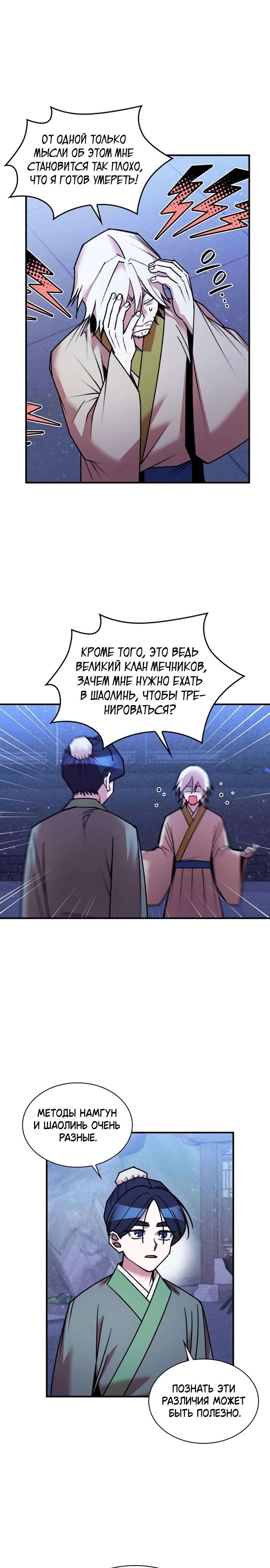 Манга Безжалостный клан Намгун - Глава 26 Страница 2