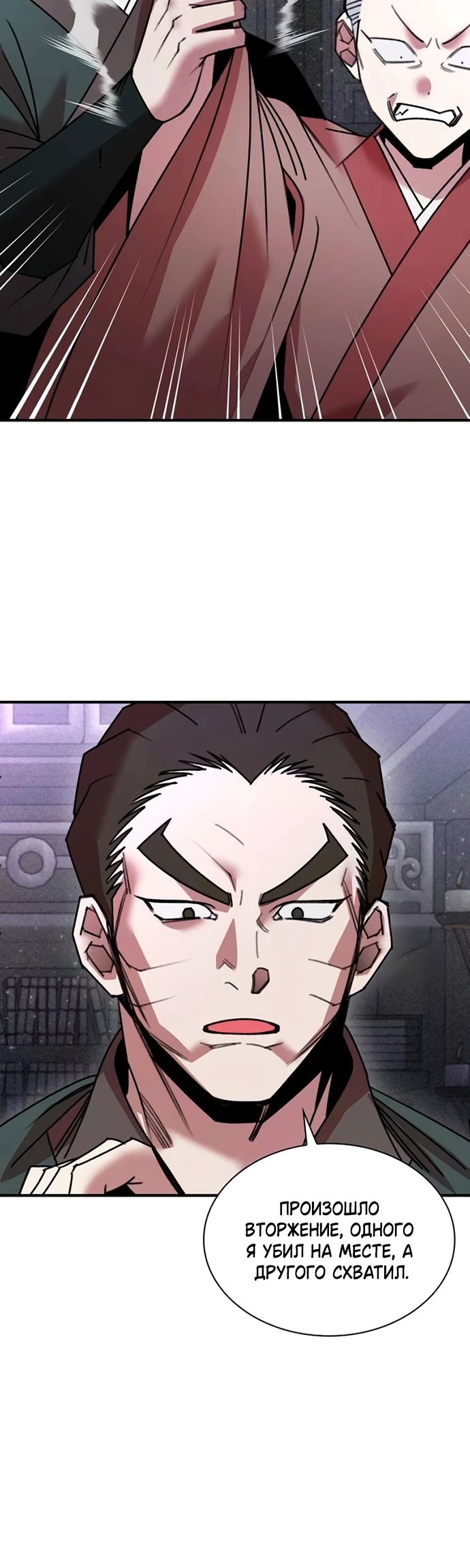 Манга Безжалостный клан Намгун - Глава 26 Страница 16