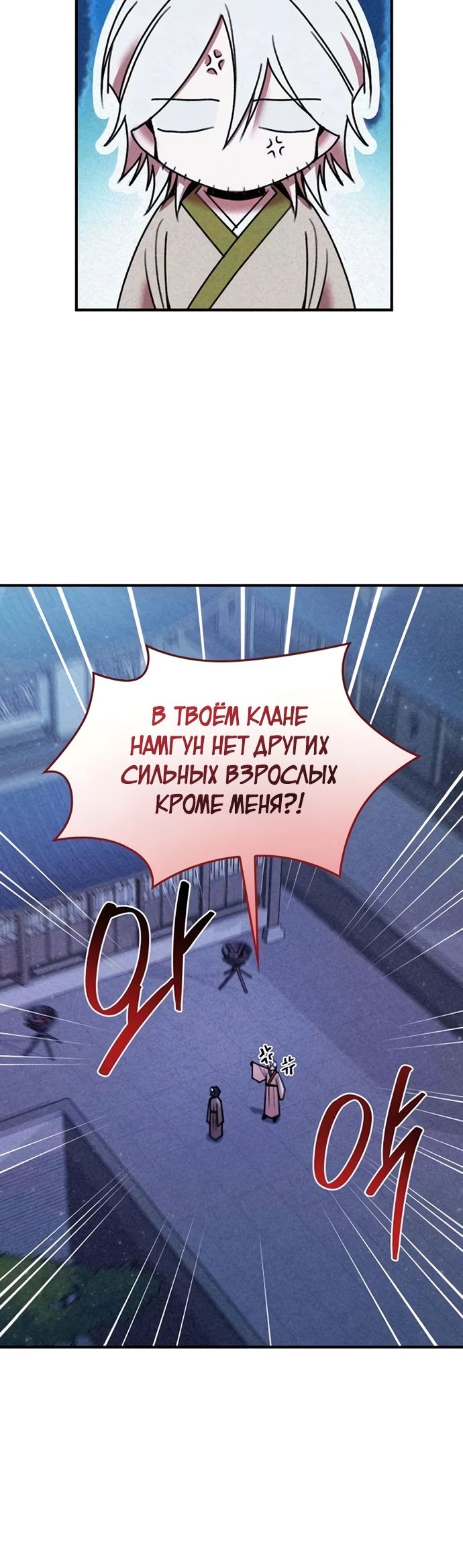 Манга Безжалостный клан Намгун - Глава 26 Страница 4