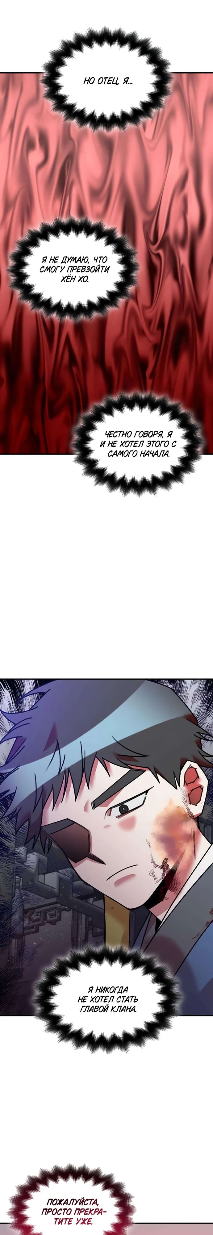 Манга Безжалостный клан Намгун - Глава 26 Страница 21