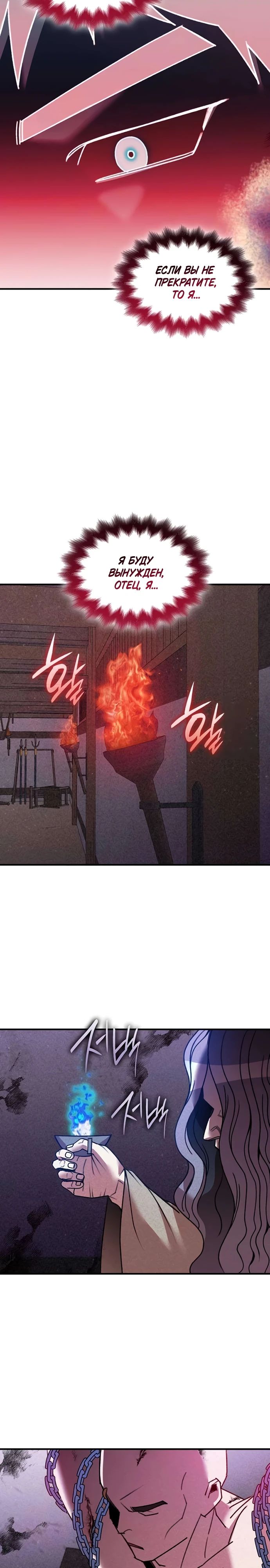 Манга Безжалостный клан Намгун - Глава 26 Страница 22