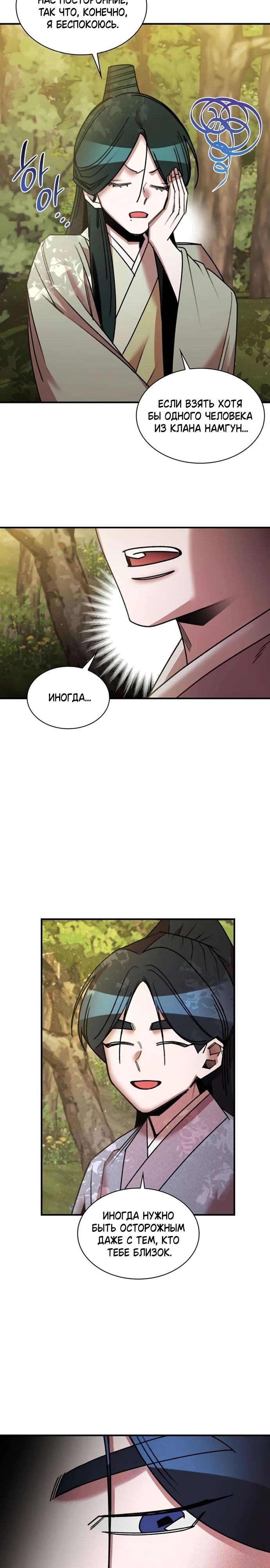 Манга Безжалостный клан Намгун - Глава 26 Страница 10