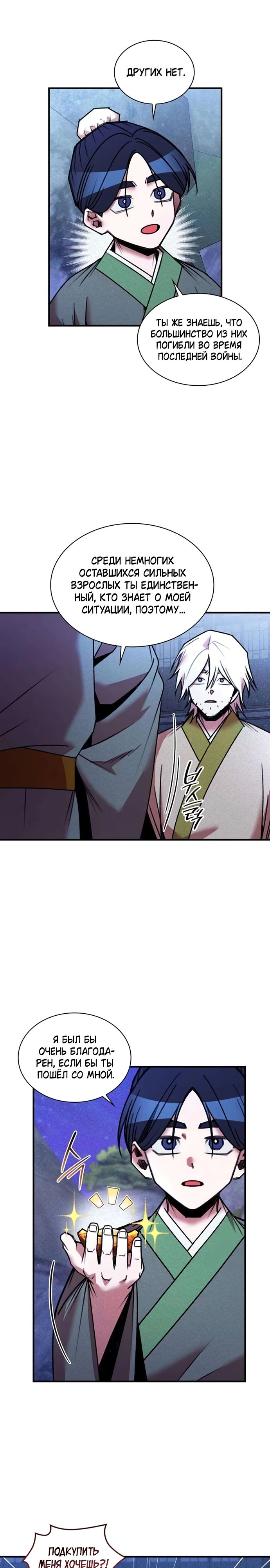 Манга Безжалостный клан Намгун - Глава 26 Страница 5