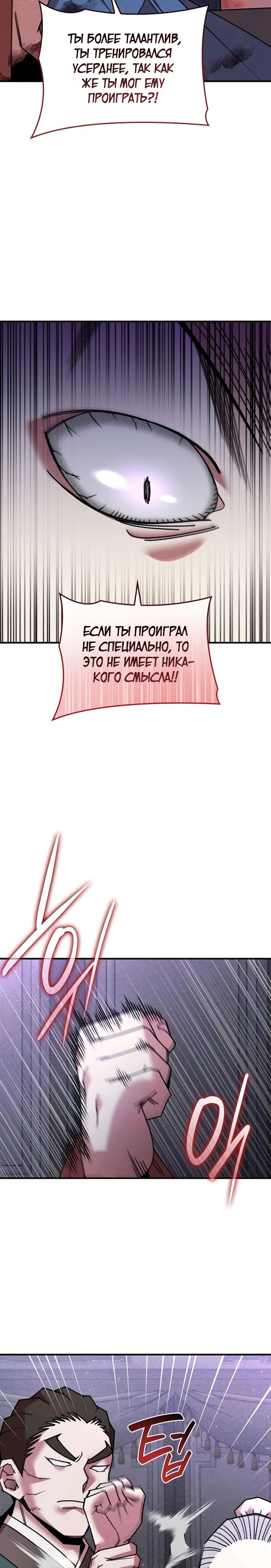 Манга Безжалостный клан Намгун - Глава 26 Страница 15