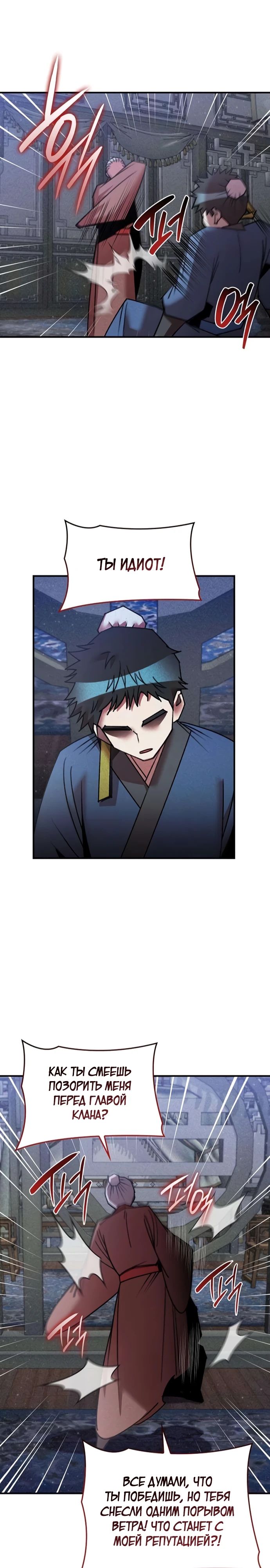 Манга Безжалостный клан Намгун - Глава 26 Страница 13