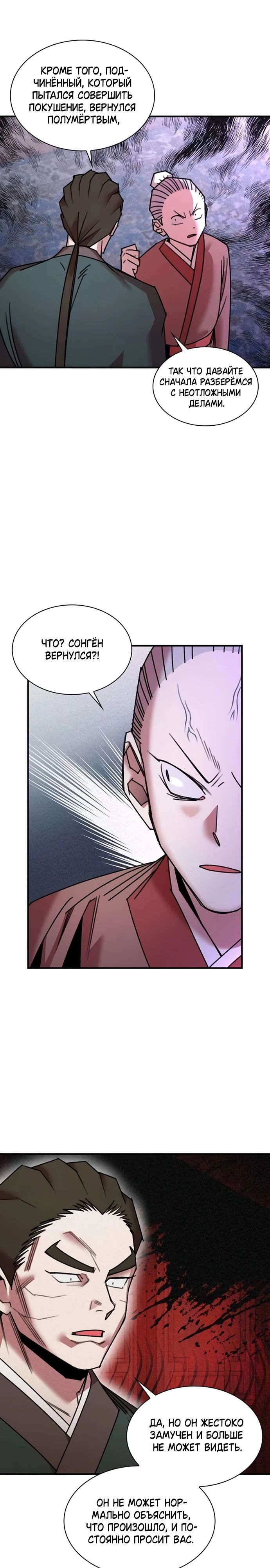 Манга Безжалостный клан Намгун - Глава 26 Страница 17