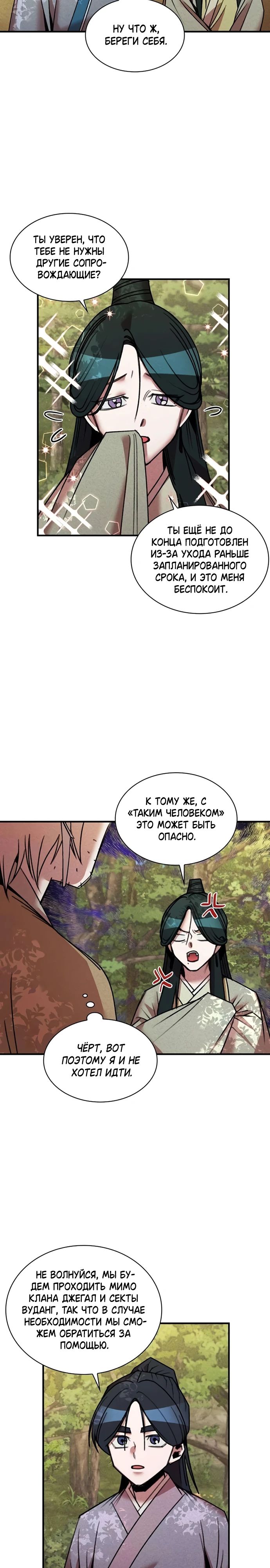 Манга Безжалостный клан Намгун - Глава 26 Страница 7