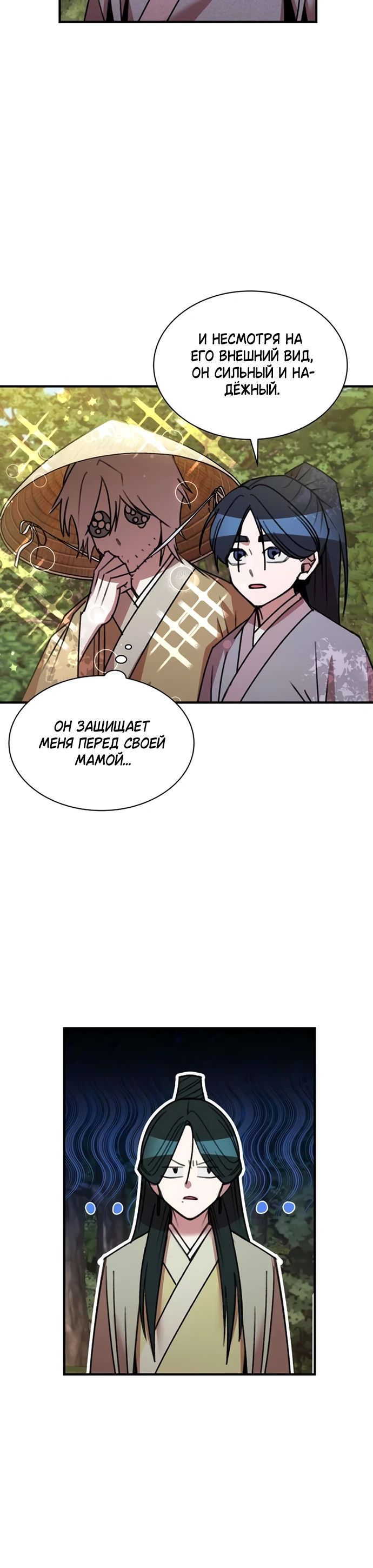 Манга Безжалостный клан Намгун - Глава 26 Страница 8