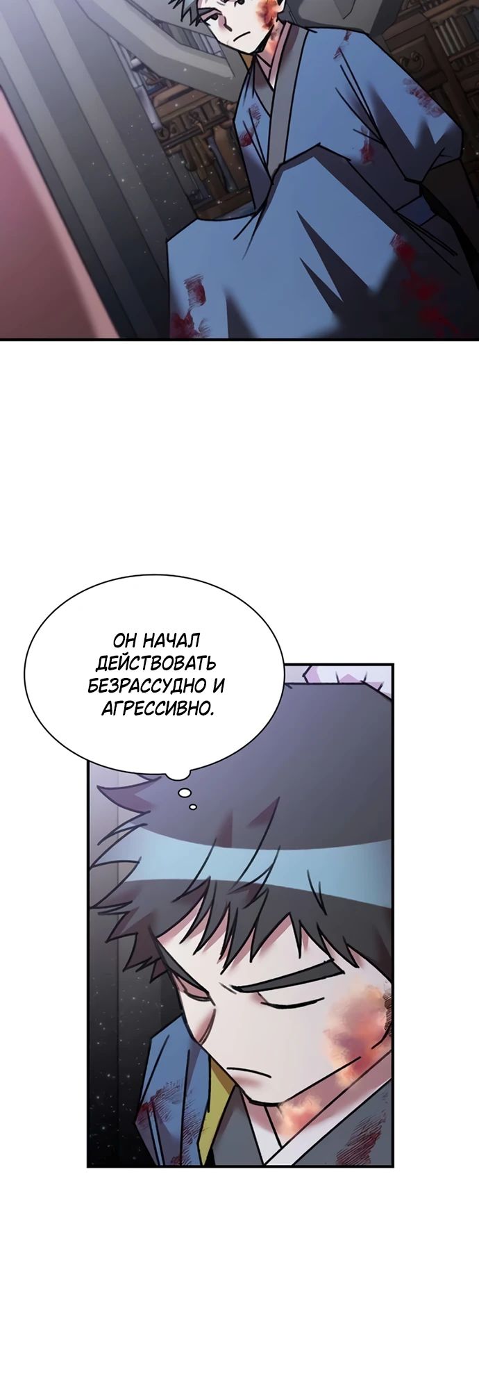 Манга Безжалостный клан Намгун - Глава 26 Страница 20