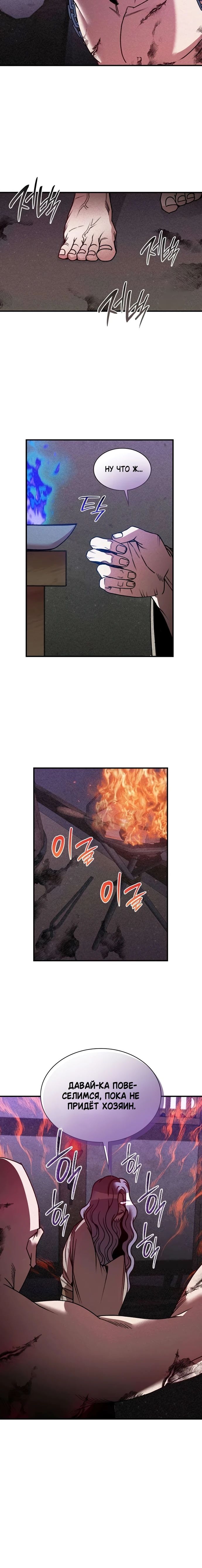 Манга Безжалостный клан Намгун - Глава 26 Страница 23