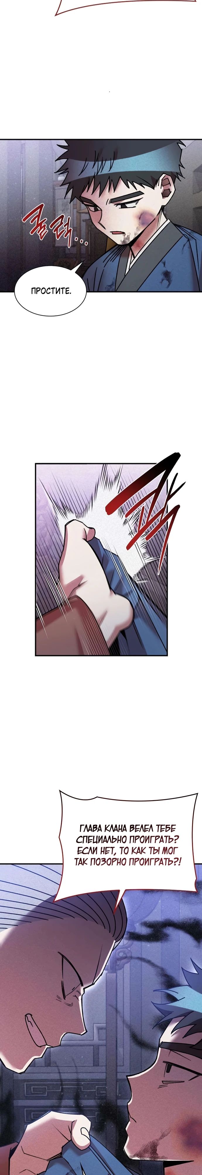 Манга Безжалостный клан Намгун - Глава 26 Страница 14