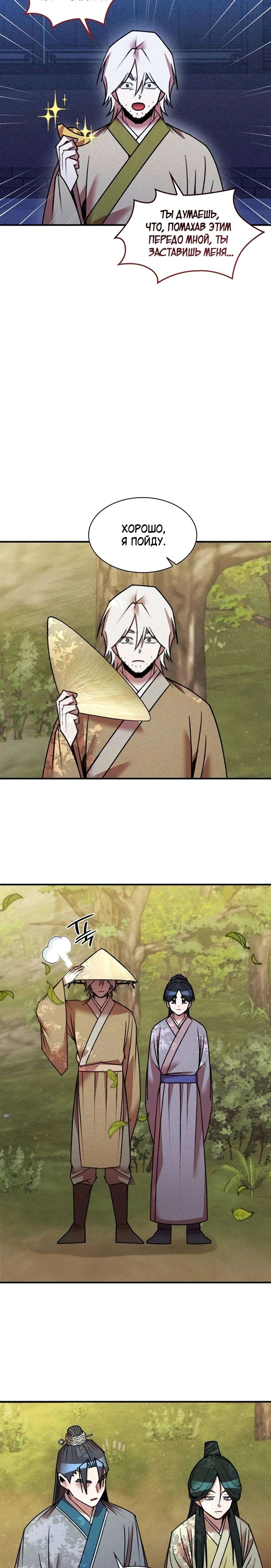 Манга Безжалостный клан Намгун - Глава 26 Страница 6