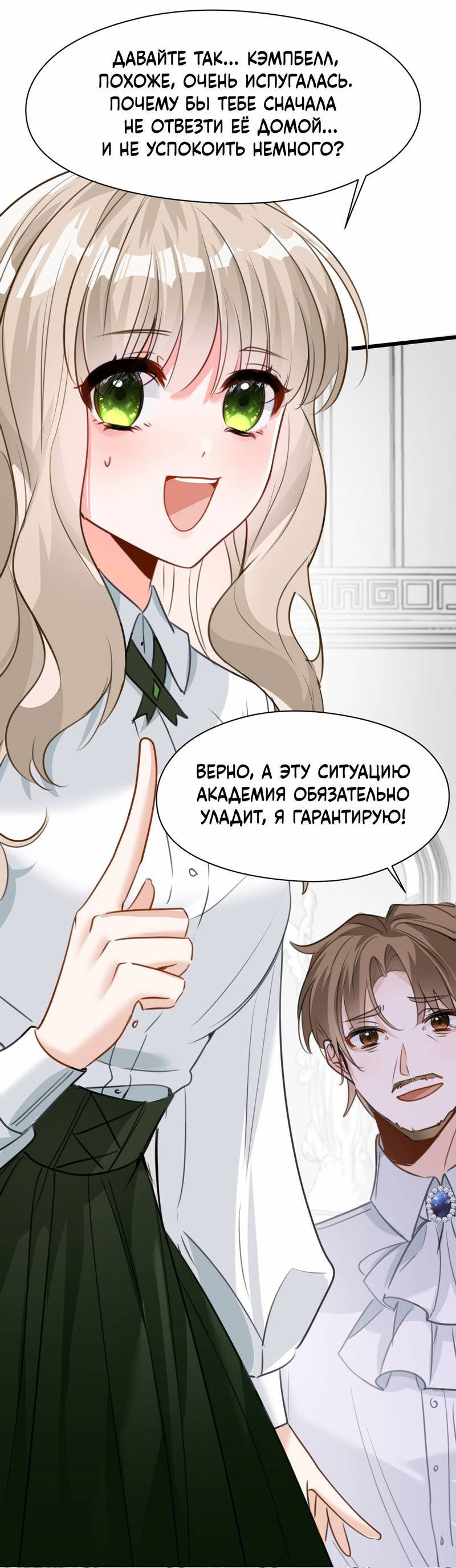 Манга Издевательские игры сестрёнки-вампирши - Глава 15 Страница 32