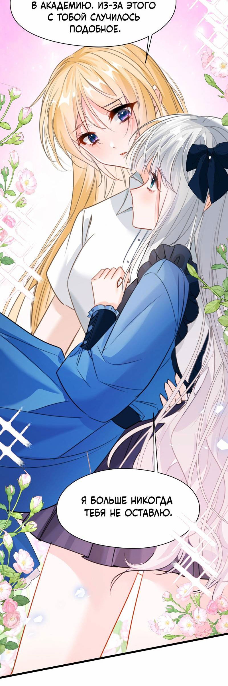 Манга Издевательские игры сестрёнки-вампирши - Глава 15 Страница 36