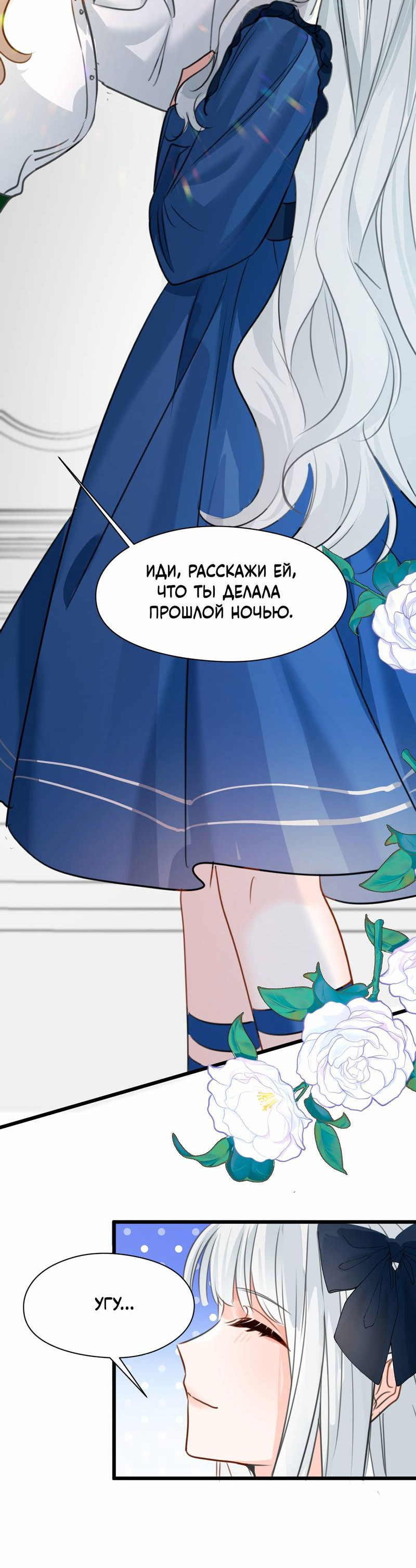 Манга Издевательские игры сестрёнки-вампирши - Глава 15 Страница 6