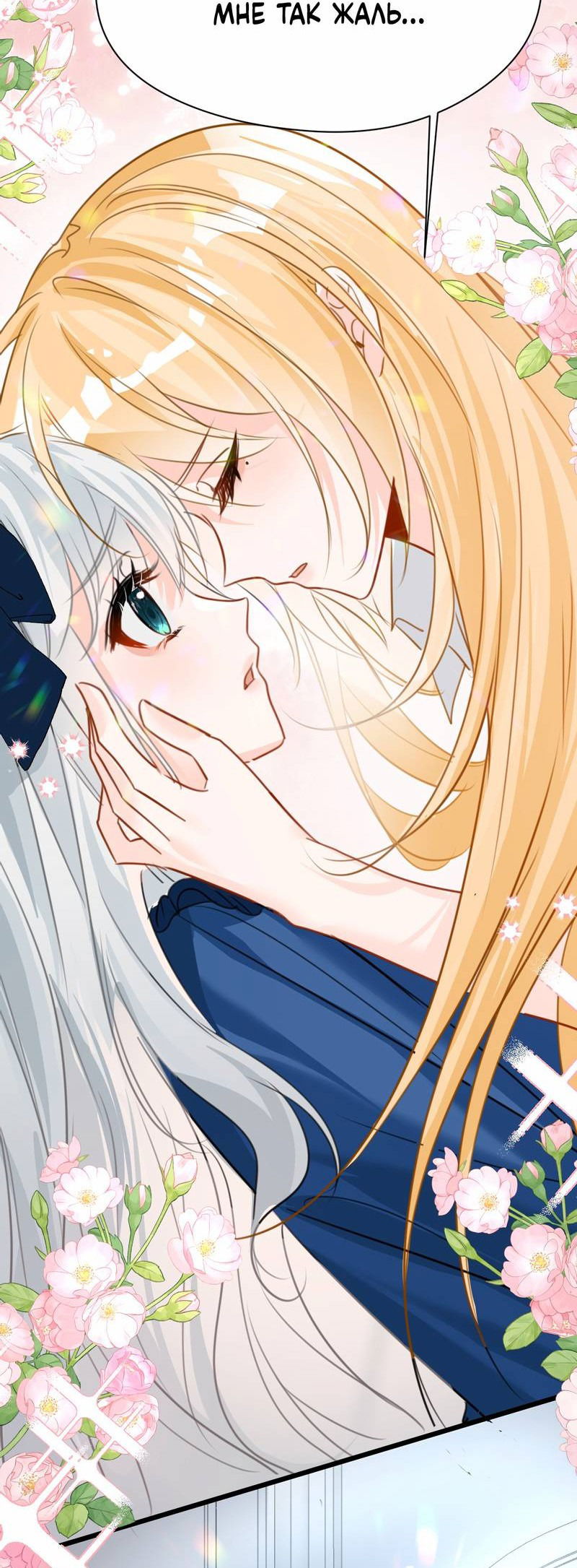 Манга Издевательские игры сестрёнки-вампирши - Глава 15 Страница 22