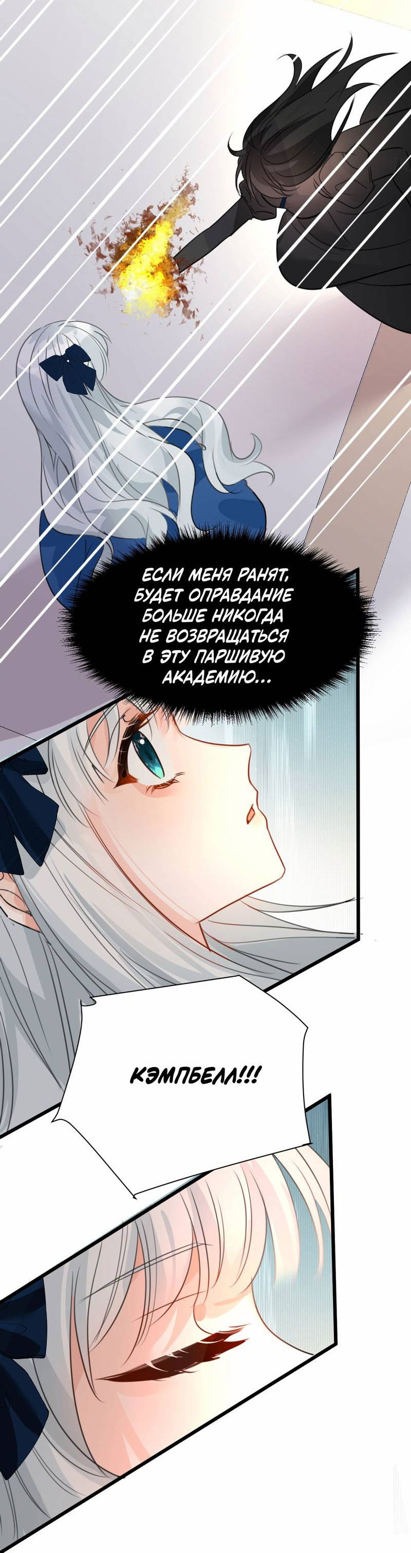 Манга Издевательские игры сестрёнки-вампирши - Глава 15 Страница 18