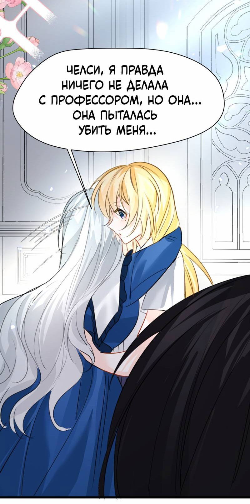 Манга Издевательские игры сестрёнки-вампирши - Глава 15 Страница 23