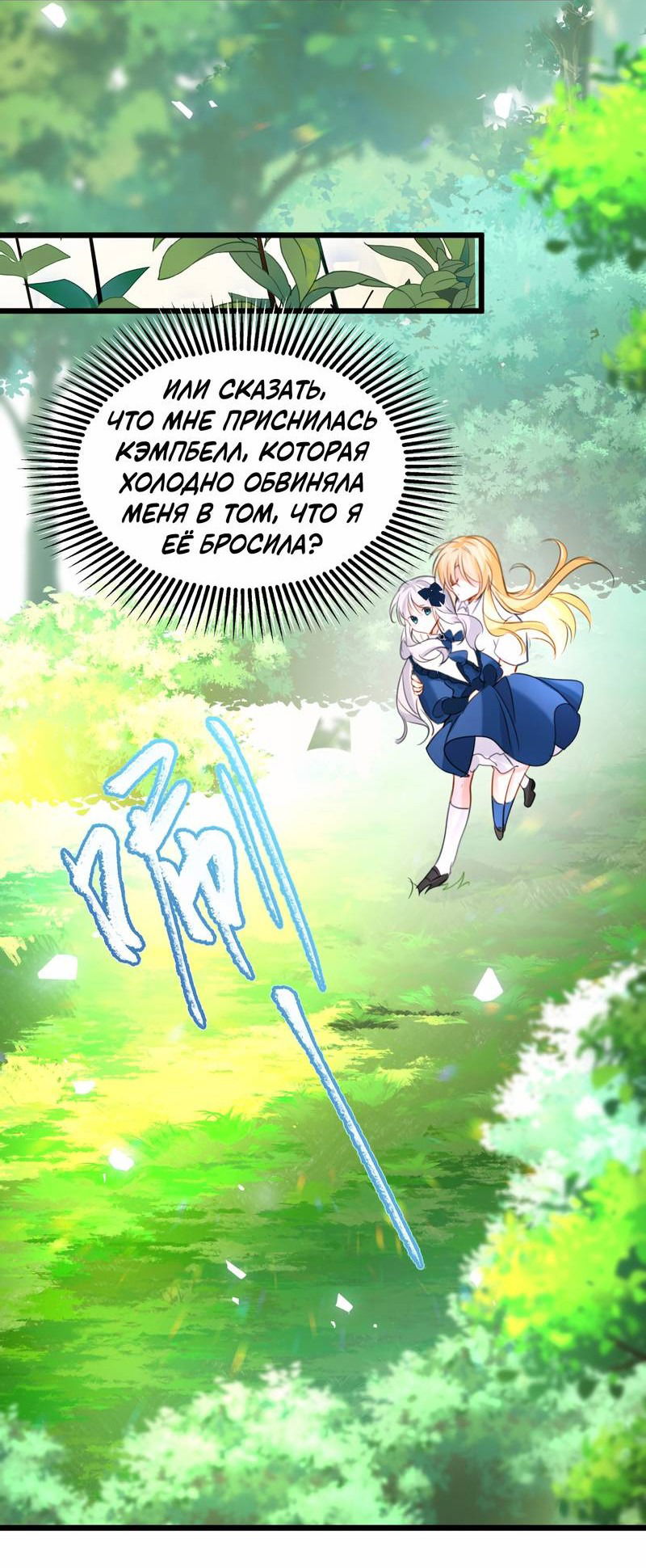 Манга Издевательские игры сестрёнки-вампирши - Глава 15 Страница 39