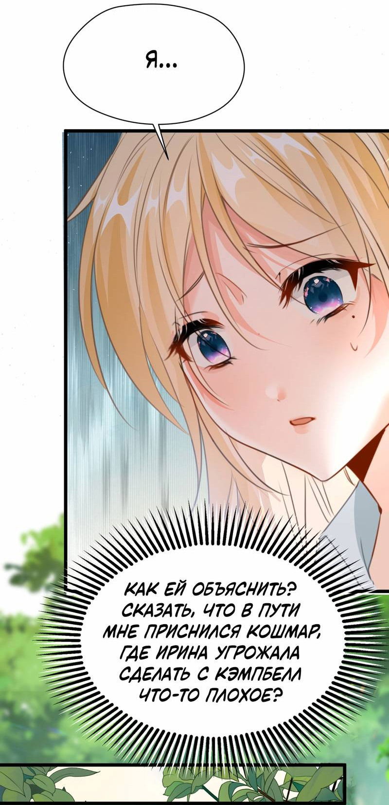 Манга Издевательские игры сестрёнки-вампирши - Глава 15 Страница 38