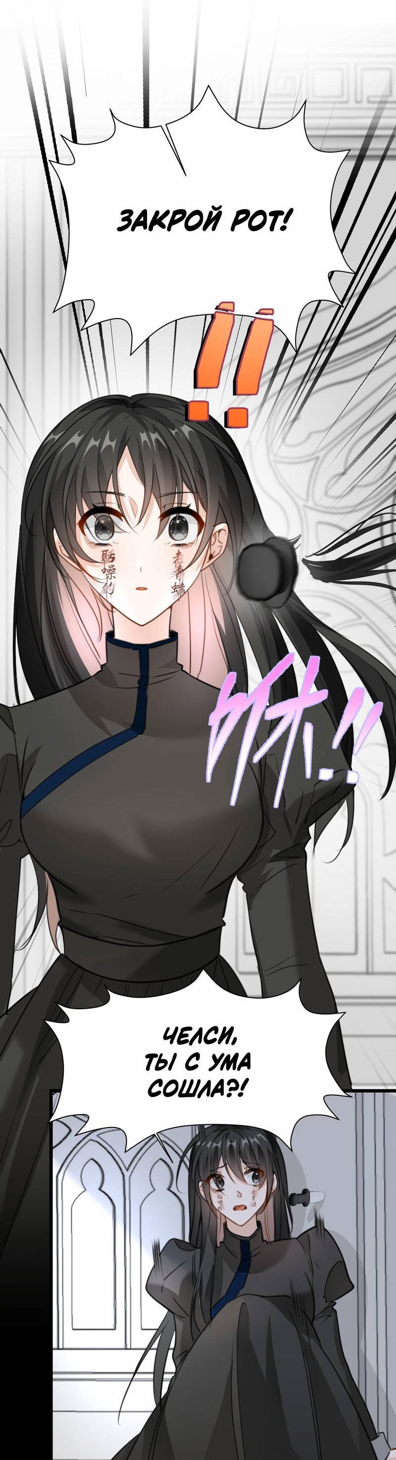 Манга Издевательские игры сестрёнки-вампирши - Глава 15 Страница 27
