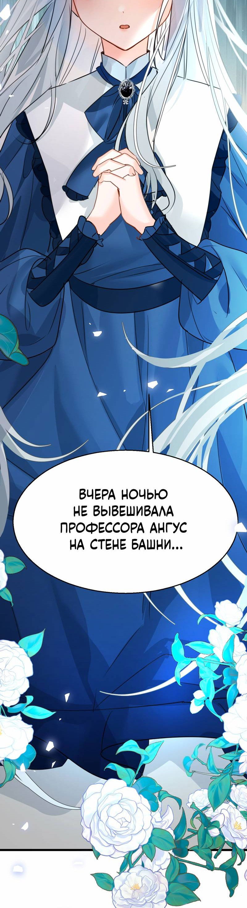 Манга Издевательские игры сестрёнки-вампирши - Глава 15 Страница 11