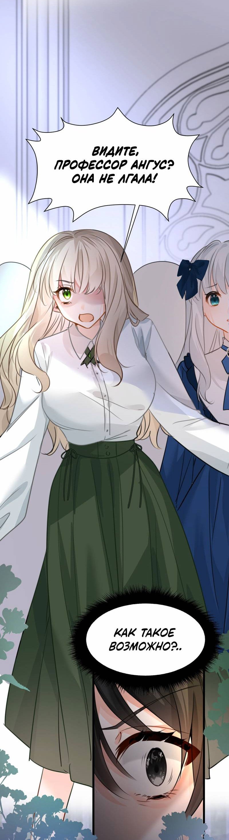 Манга Издевательские игры сестрёнки-вампирши - Глава 15 Страница 2