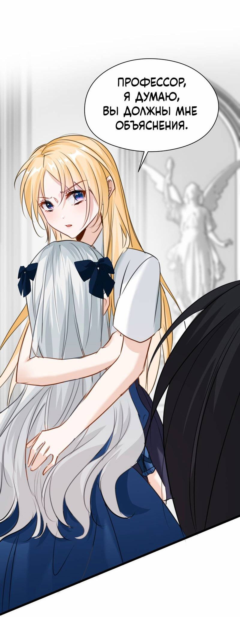 Манга Издевательские игры сестрёнки-вампирши - Глава 15 Страница 25